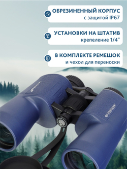 Бинокль Levenhuk New Sherman PLUS 16x50