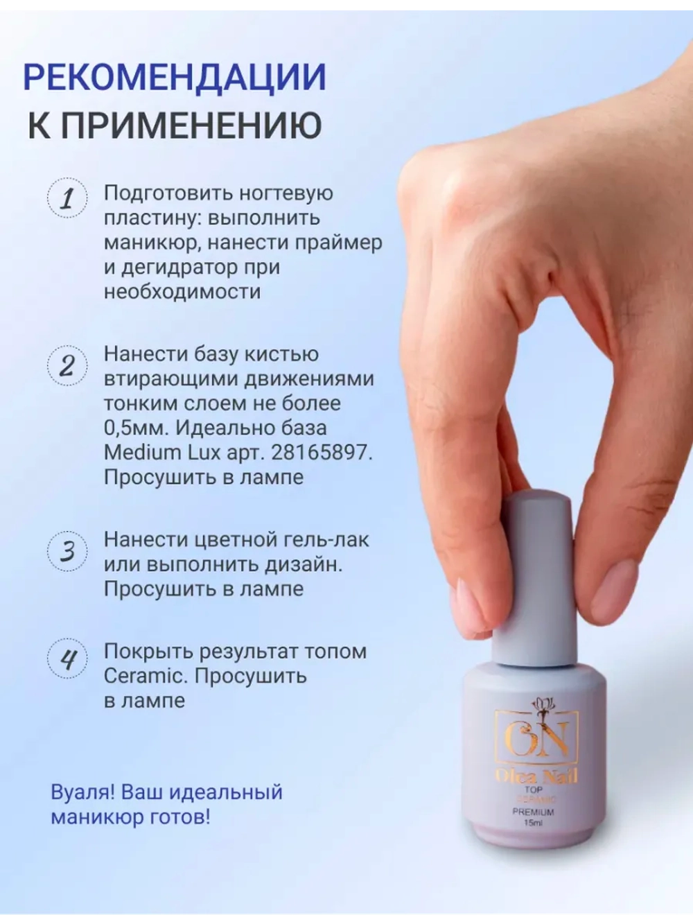 Топ для ногтей Ceramic