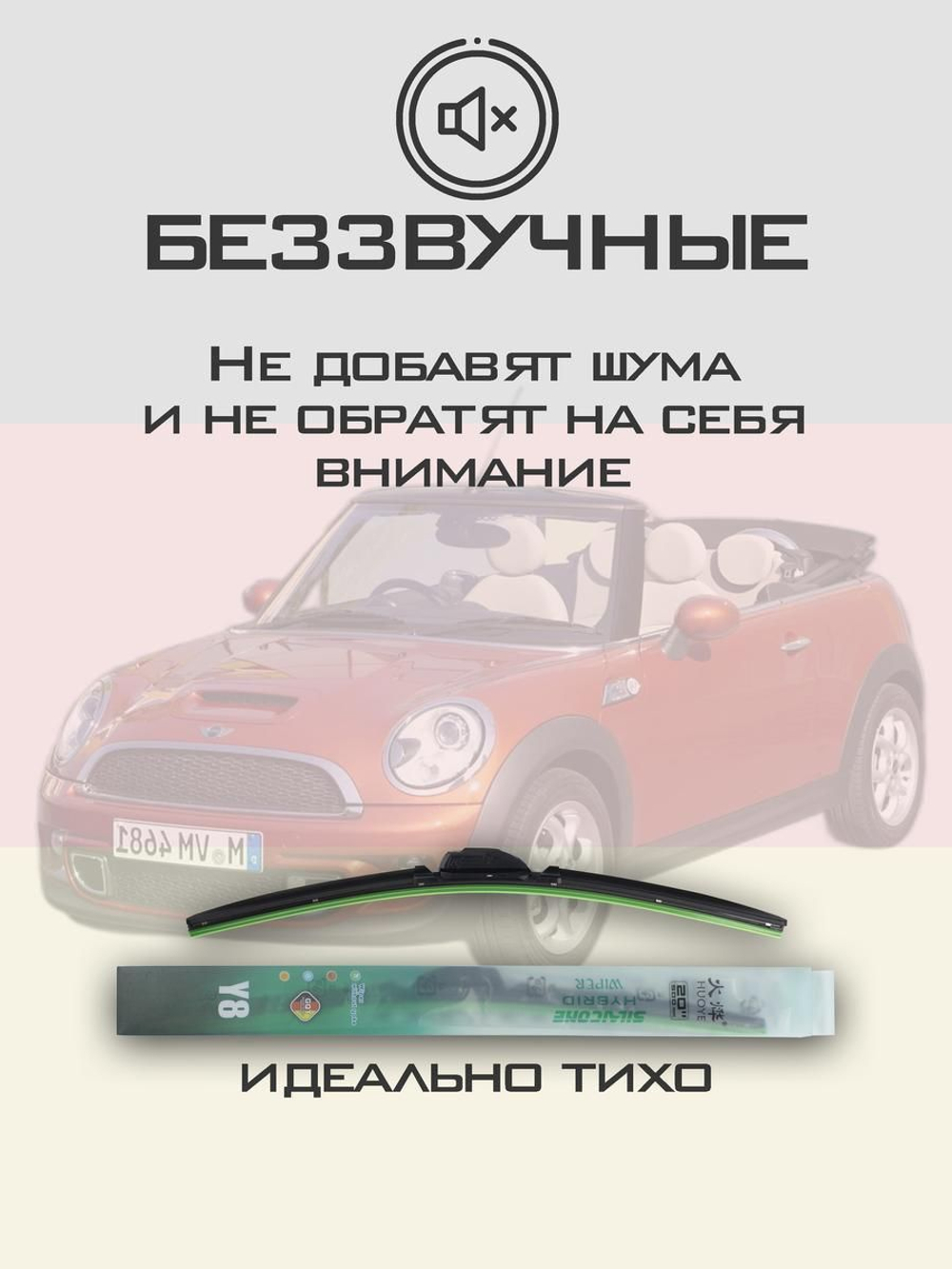Щетки стеклоочистителя HUOYE Y8 450/475 мм на Mini Cabrio | Bayonet arm