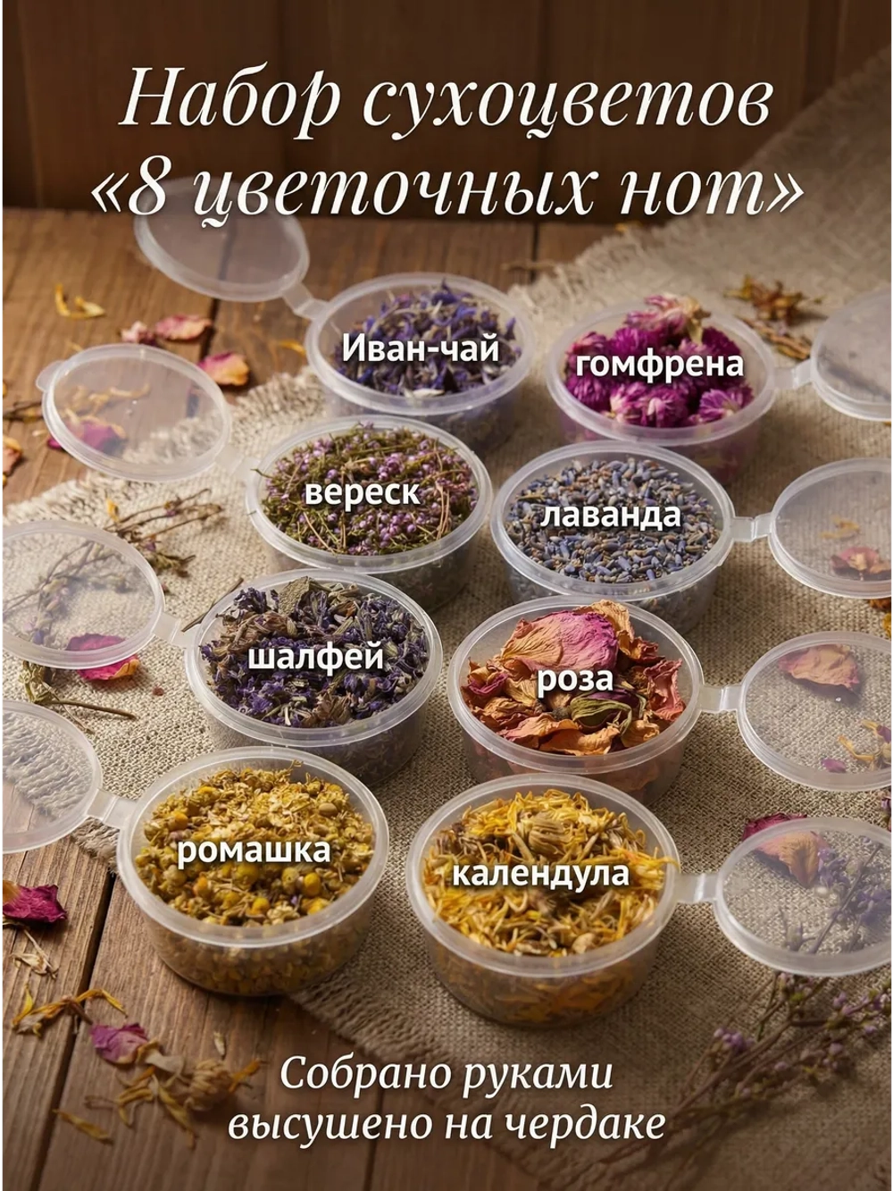 Набор трав для магии, ритуалов, оберегов и окуривания.