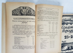 "Сельский Господарь". 1926г.