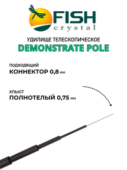 Удилище телескопическое без колец (маховое) "DEMONSTRATE POLE" FISH CRYSTAL длина 7 м (тест 5-20гр) CARBON 40T