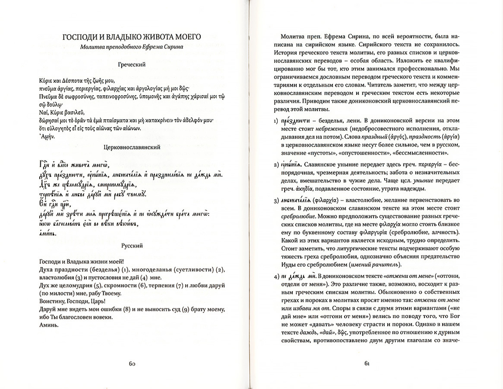 Ольга Седакова. Мариины Слезы. К поэтике литургических песнопений.