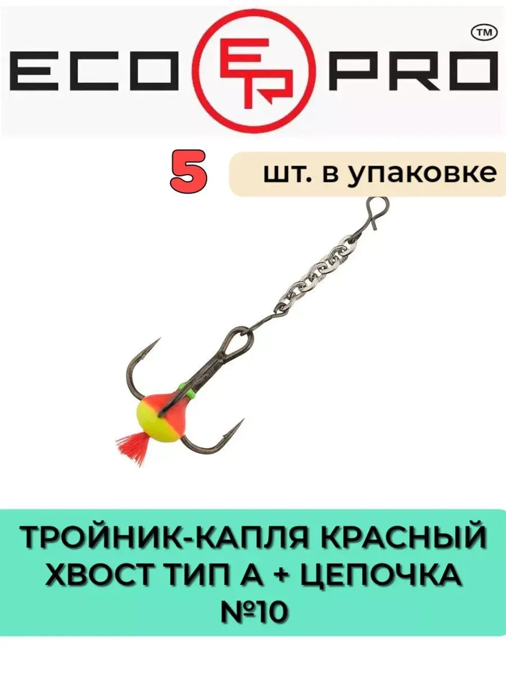 Тройник-капля ECOPRO EP-TCA