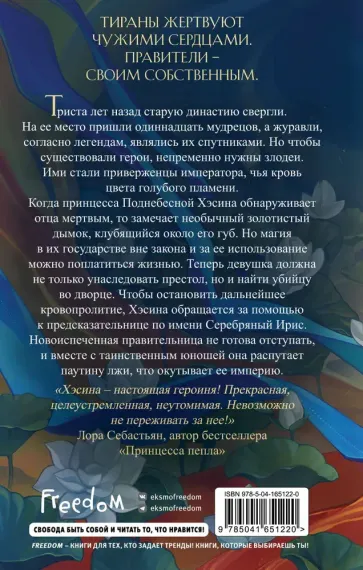 Наследница журавля