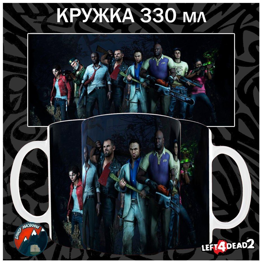 Кружки Left 4 Dead