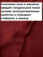 0,5м. Ткань лен для шитья натуральный, "Вишня" лен 53%, вискоза 47%, плотность 200 г/м , ширина 140 см.