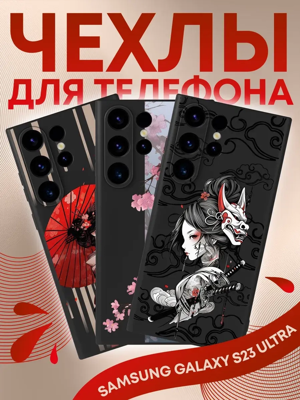 Чехлы на Samsung S23 Ultra с принтом