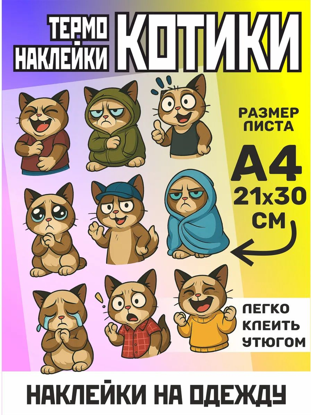 Термонаклейки на одежду для детей 8 лет