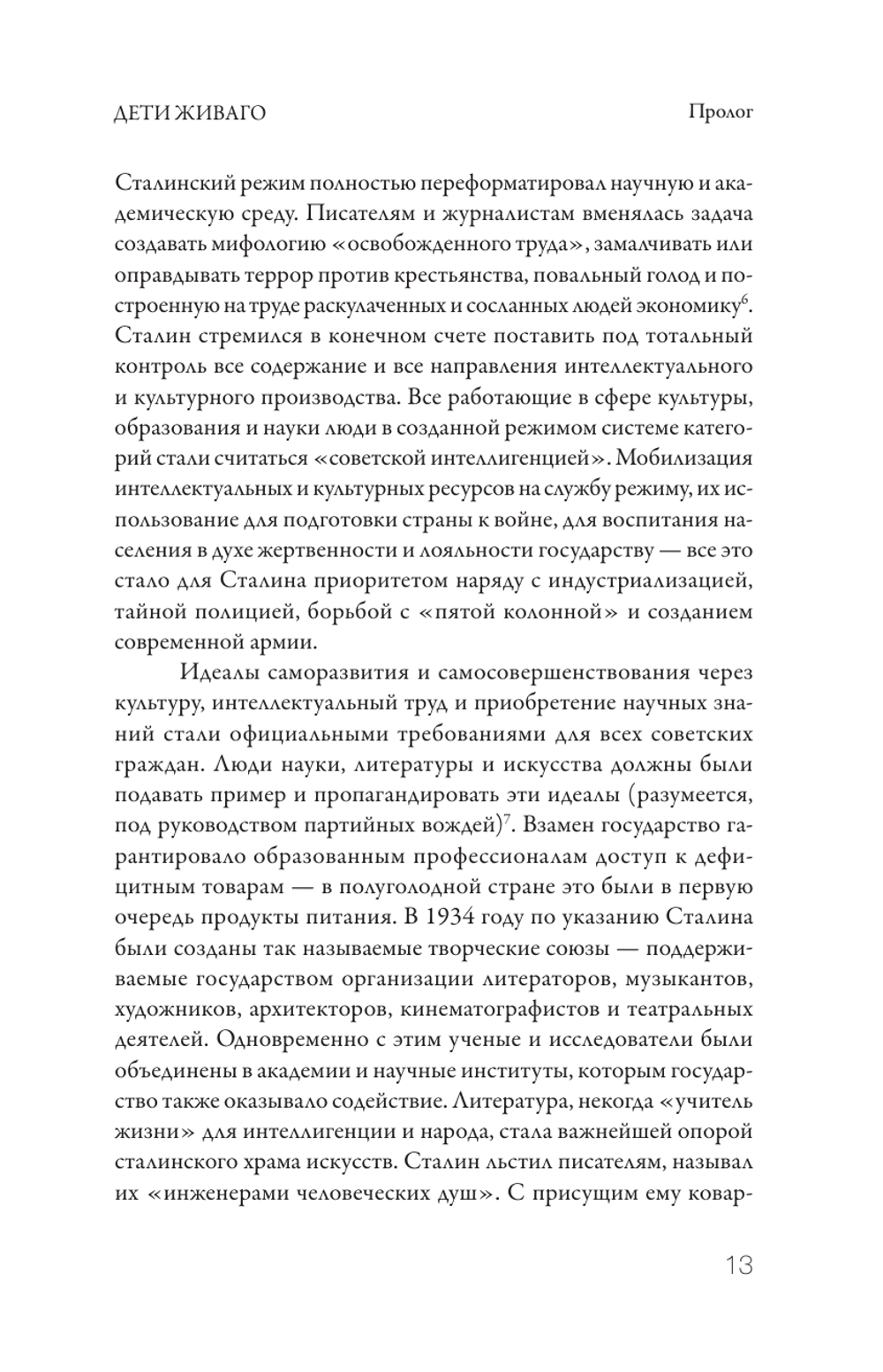 Дети Живаго. Последняя русская интеллигенция