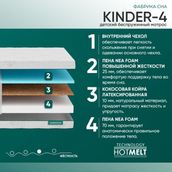 Матрас Kinder-4