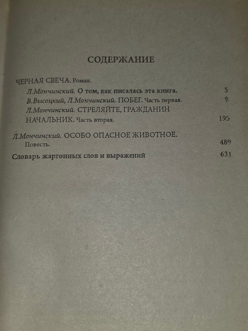 Книга "Черная свеча"
