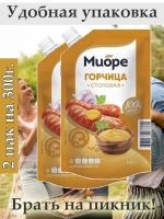 Горчица для хот-догов