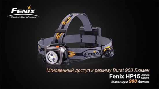 Налобный светодиодный фонарь Fenix HP15, UE CREE XM-L2 (U2) 900 лм