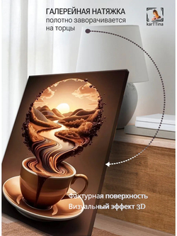 Картина "Кофейный рассвет", интерьерная 50х70см 1шт., на деревянном подрамнике