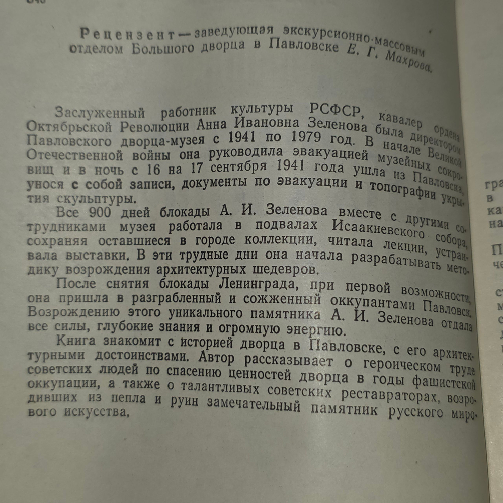 Книга "Дворец в Павловске"