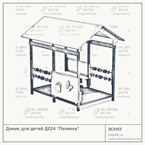 Домик для детей Д024 "Полянка"