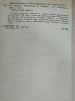 Книга " Соната дьявола: Малая французская проза XVIII-XX веков '