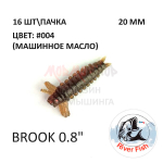 Brook 20 мм - силиконовая приманка от River Fish (16 шт)