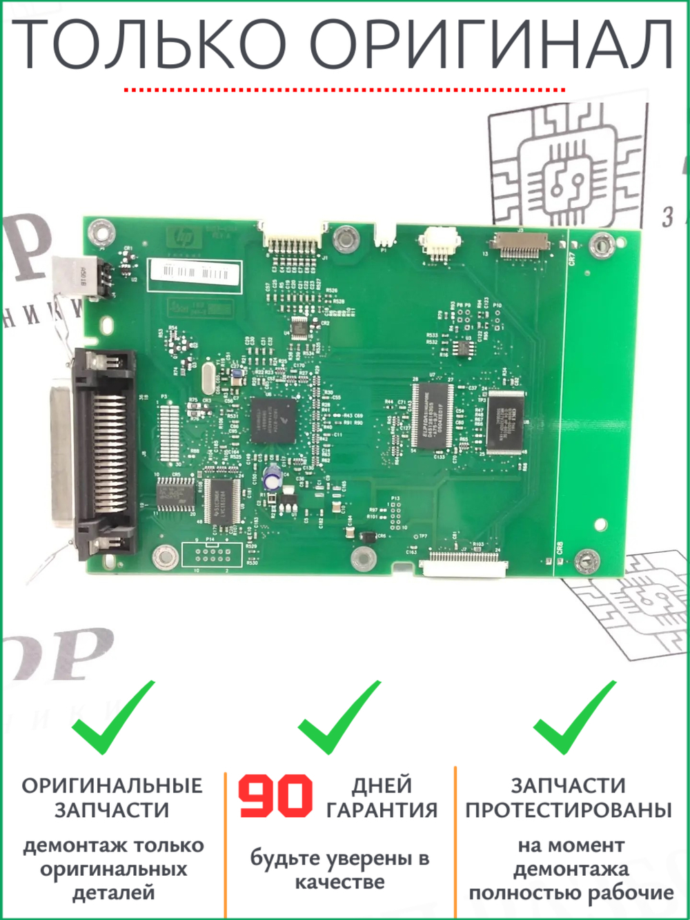 Плата форматирования Q3698-60001 | CB358-67901 HP LJ Series 1160