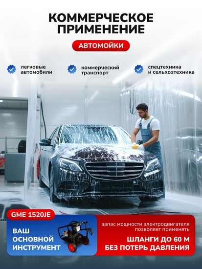 Мобильный АВД промышленного класса RV JE: 5,5 кВт, 200 бар, 900 л/час (15 л/мин)