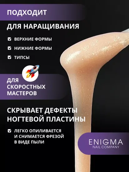 Жидкий бескислотный гель Enigmanic SMART gel 07 30 мл.