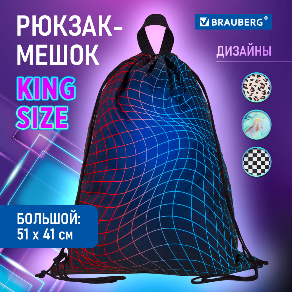 Мешок для обуви BRAUBERG большой удобный с ручкой, 51х41 см, "Neon web", 271596