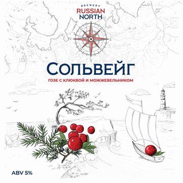 Сольвейг