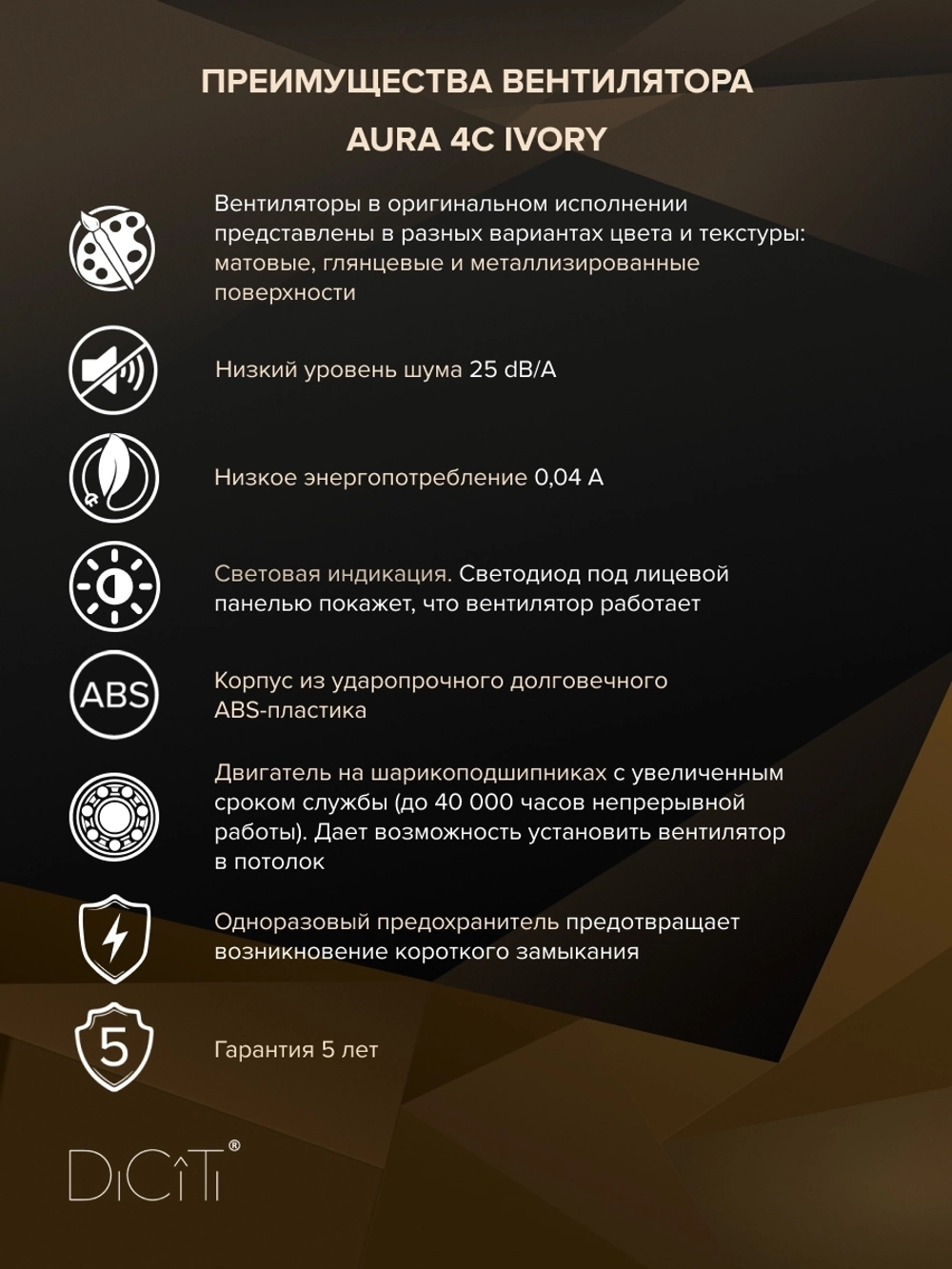 Вентилятор накладной AURA D100 обр.клапан айвори DICITI