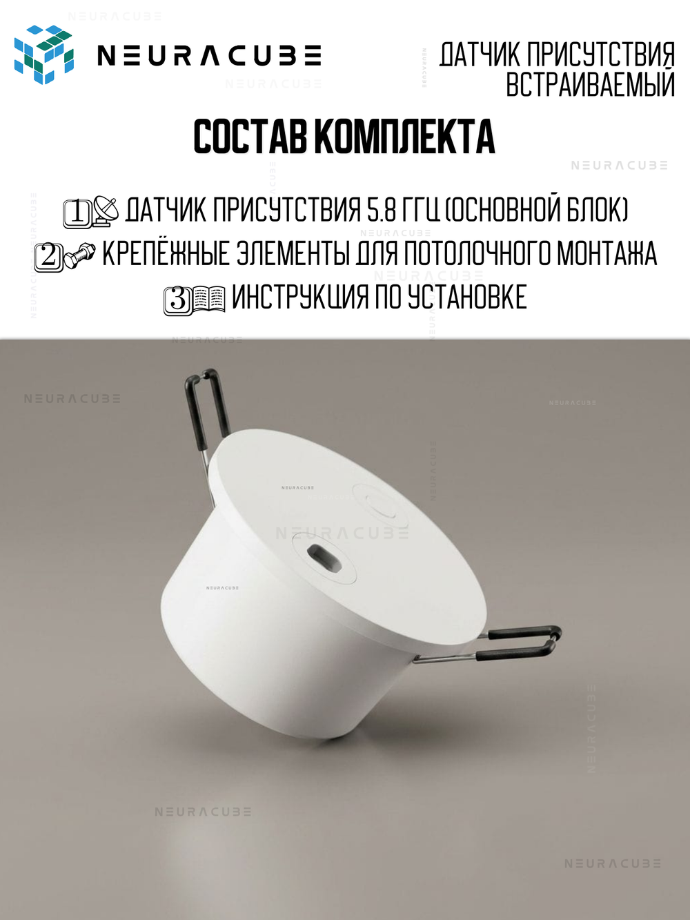Датчик присутствия ZigBee 5,8 ГГц (встраиваемый) eWeLink
