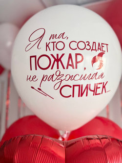 Красные воздушные шары с дождиком " Я та, кто создает пожар не разжигая спичек " №3121