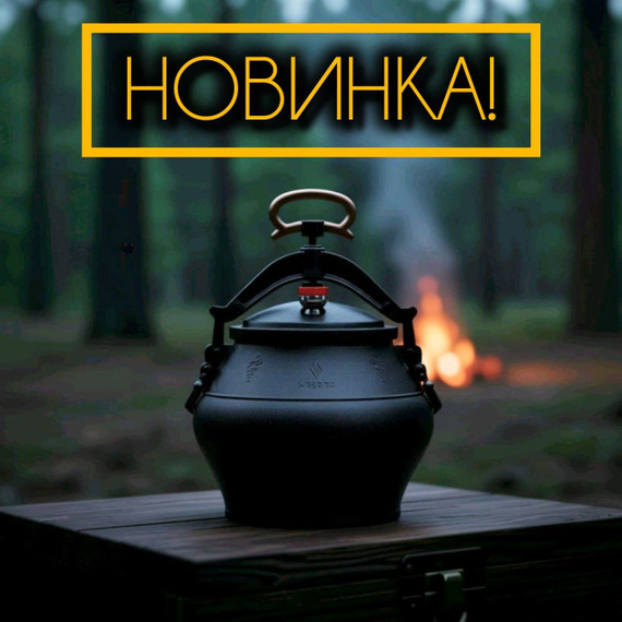 Афганский казан 5л НОВИНКА
