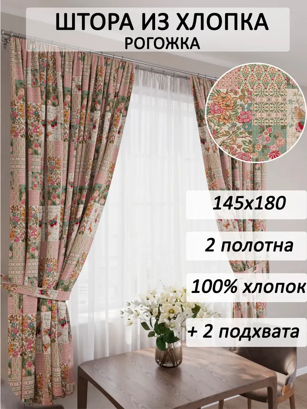 Штора из рогожки на кухню, для спальни, гостиной 145х180 2шт с подхватами