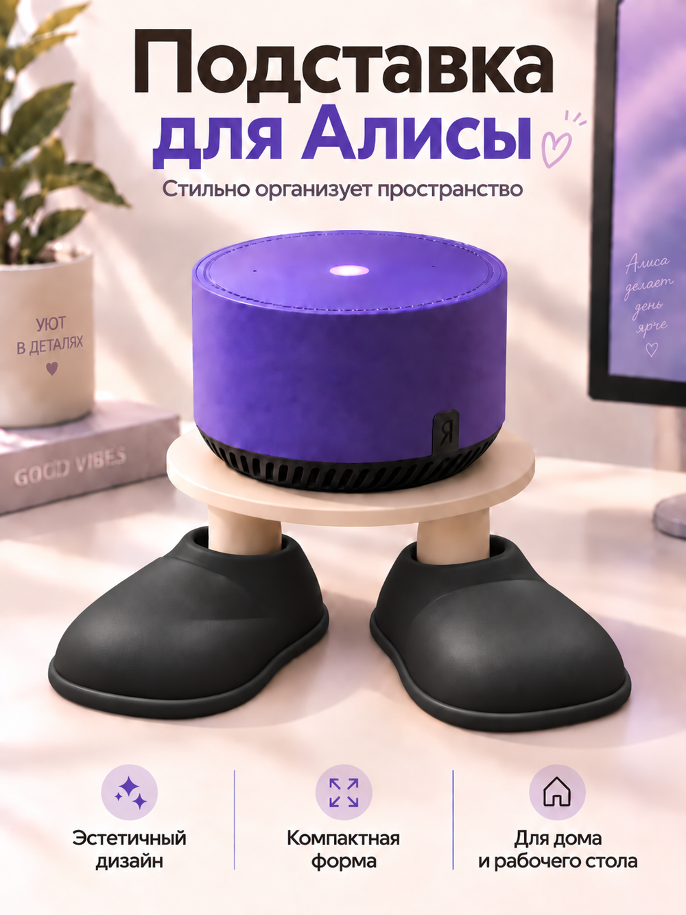 FOR YOU Подставка для колонки Алиса черные тапки