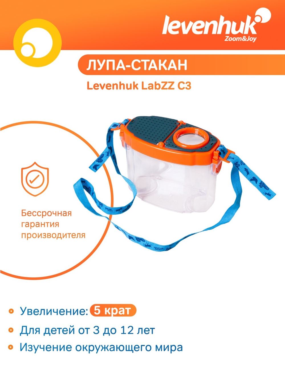 Лупа-стакан Levenhuk LabZZ C3