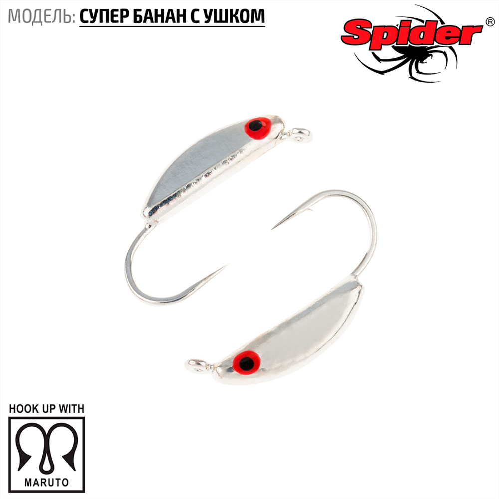 Мормышка вольфрамовая Spider 1830 "Супер банан с ушком" (3мм, 0.6гр)