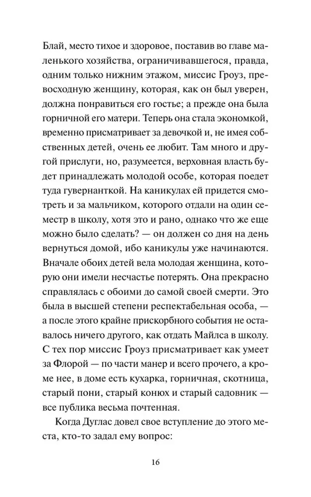 Поворот винта