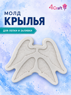 Молд силиконовый для творчества "Крылья 2" / Форма для полимерной глины, мыла, воска и гипса