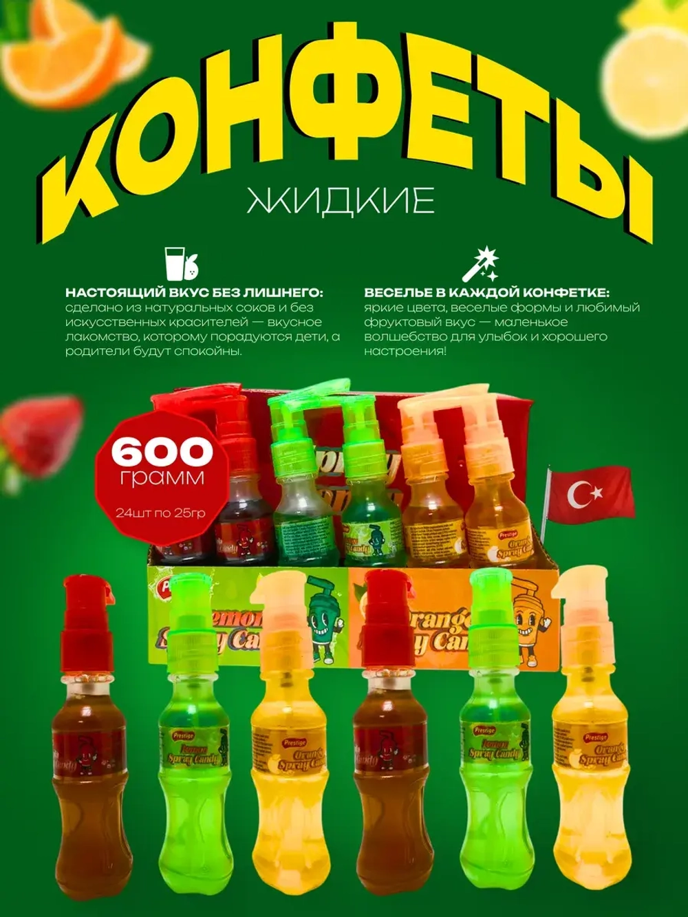 Жидкая конфета-спрей с дозатором