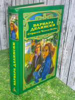 Книга "Страсти Челси Кейн"