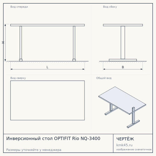 Инверсионный стол OPTIFIT Rio NQ-3400 — от 11 000 ₽