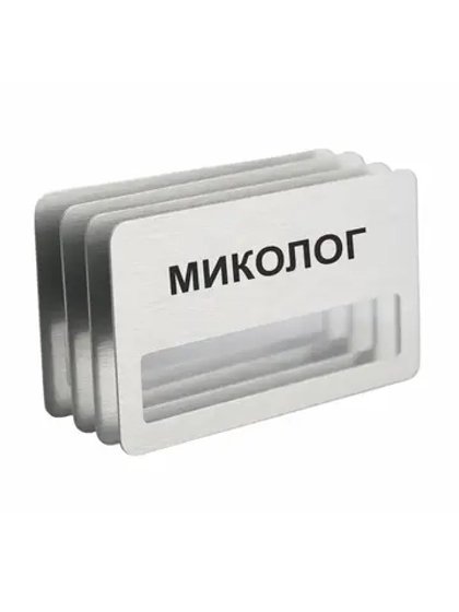 Бейдж "Миколог"