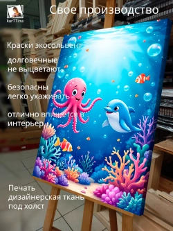 Картина "Морские друзья", галерейная 50х70см 1шт.