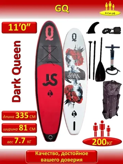 Сапборд надувной сап борд sup board GQ RED Quееn 335 см