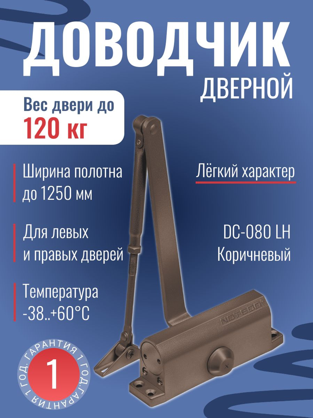 Доводчик NOTEDO DC-180, легкий характер, бронза