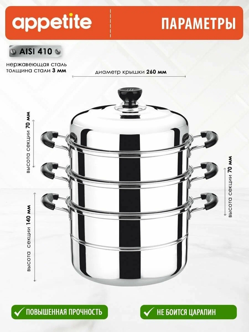 Мантоварка нерж Appetite д26 см 3д/5л