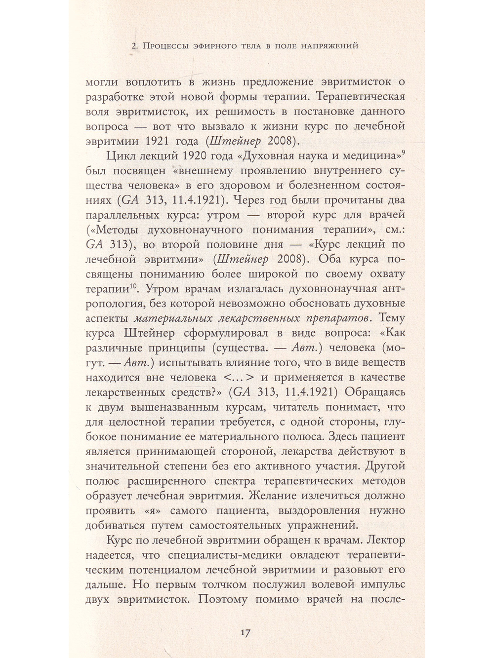 Материалы к физиологии лечебной эвритмии