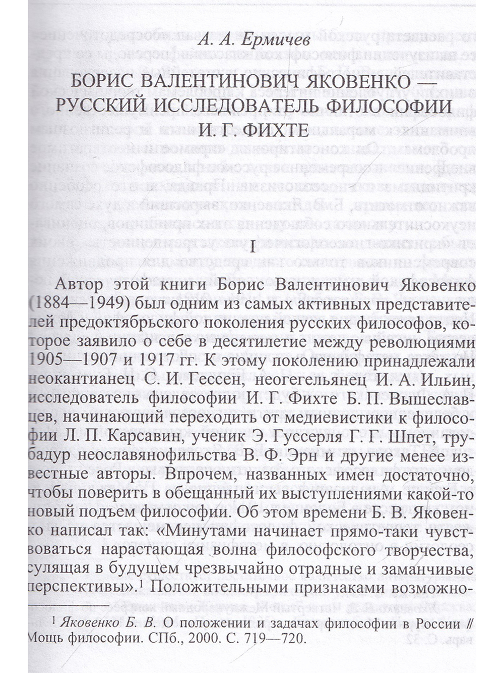 Жизнь и философия Иоганна Готлиба Фихте
