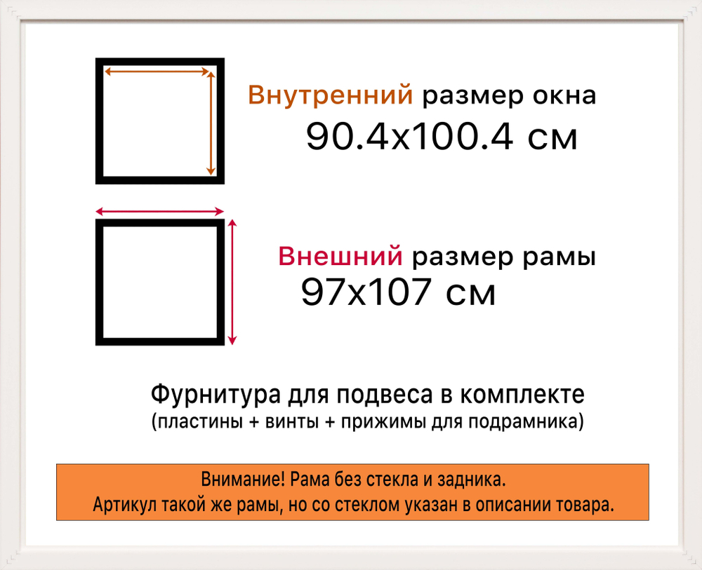 Рама 90x100 для картин и фотографий