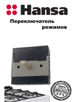 Энергорегулятор 8062989 (не поставляется) (8511810) Hansa